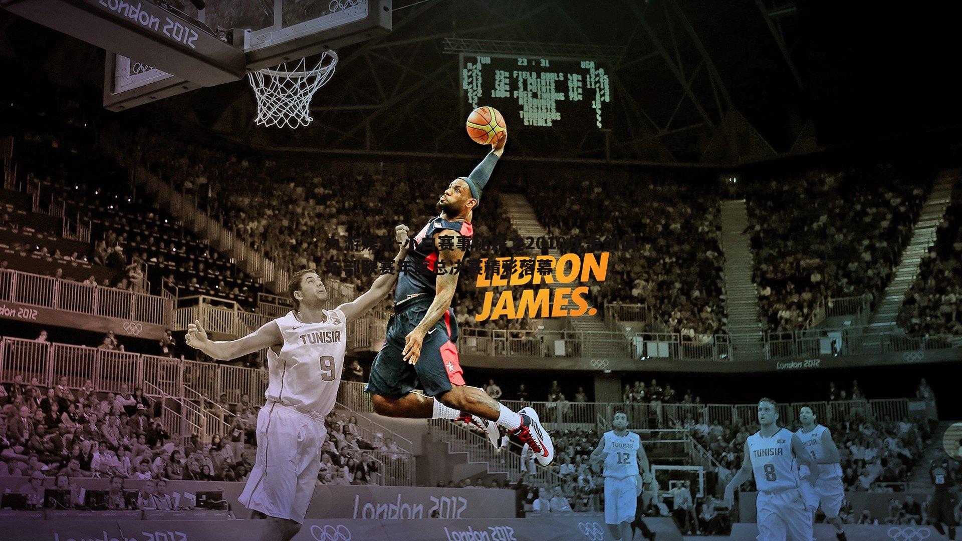 小白赛事秘籍之2019年击剑俱乐部联赛年度总决赛精彩落幕